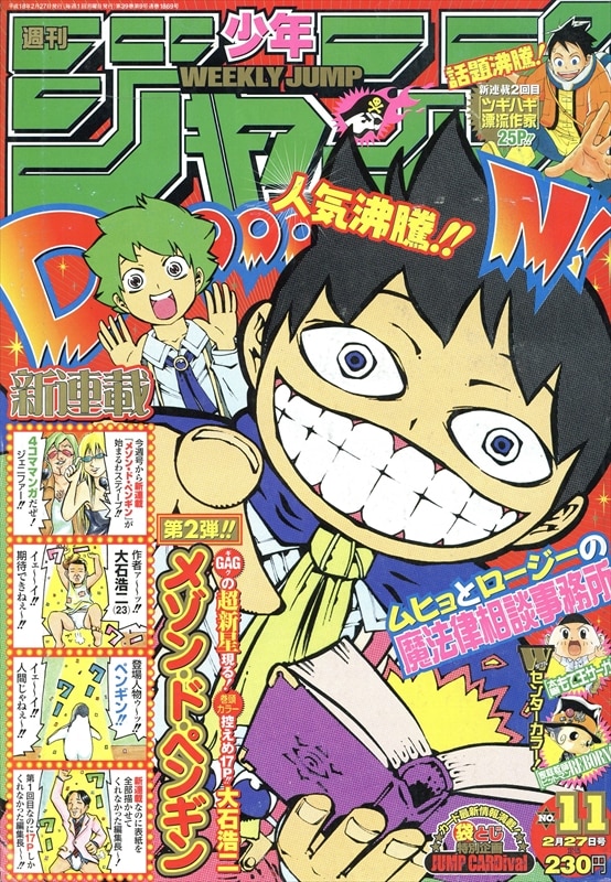 週刊少年ジャンプ 11号 - 青年漫画