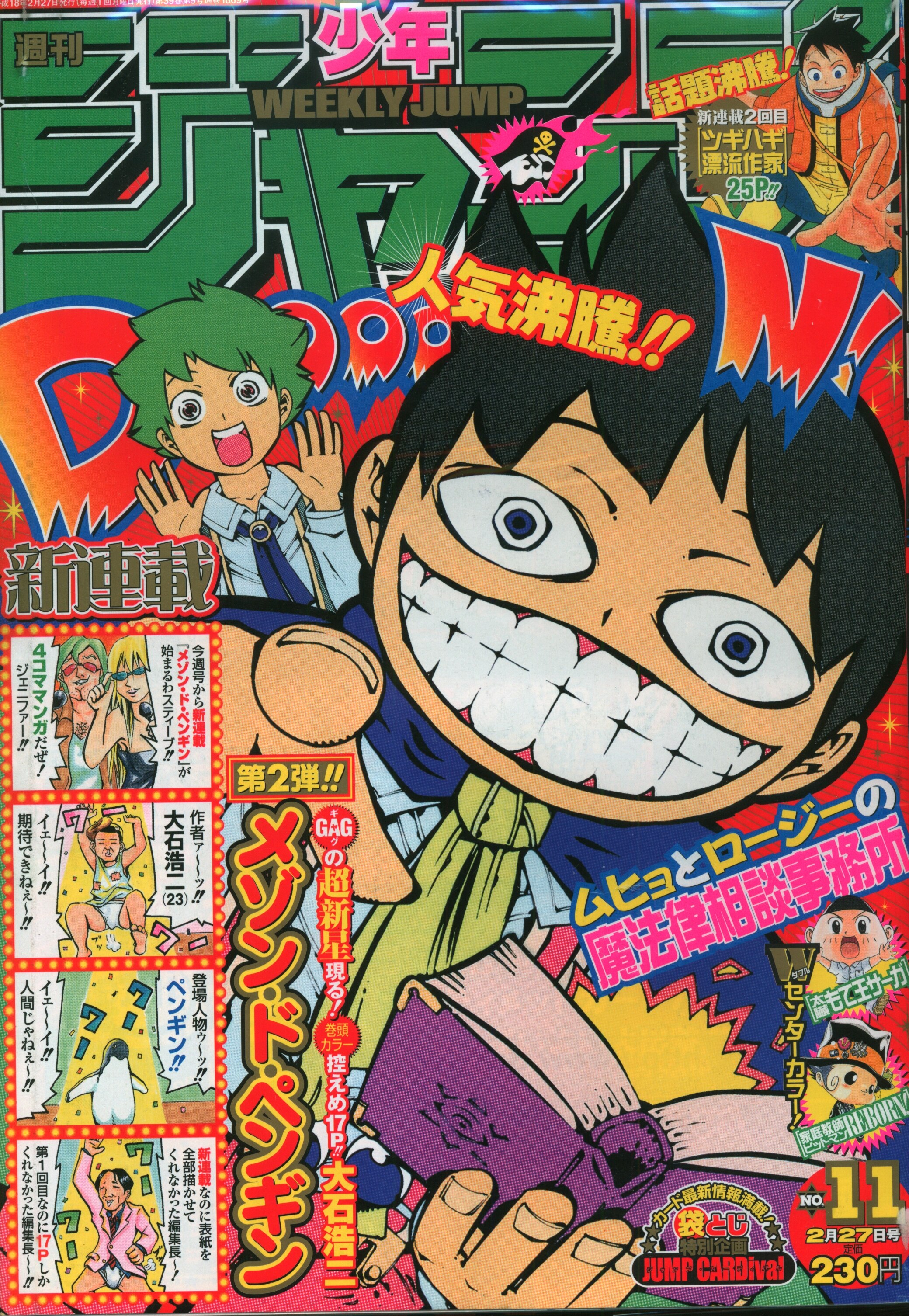 週刊少年ジャンプ 2006年11号 ムヒョ表紙号 - 少年漫画