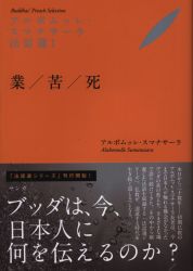 アルボムッレ・スマナサーラ法話選