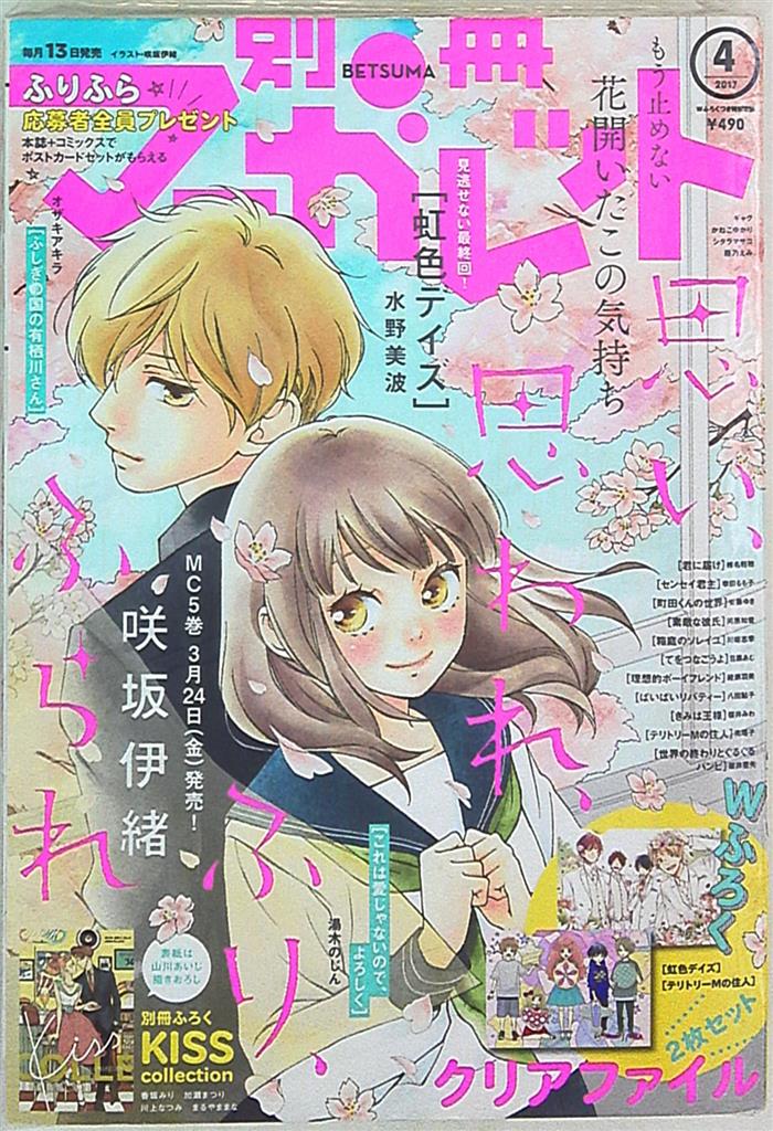 別冊マーガレット17年 平成29年 4月号 まんだらけ Mandarake