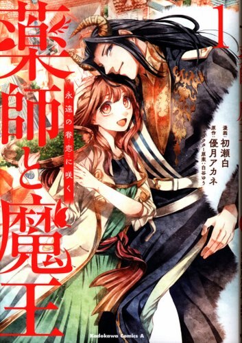 Oresama Kingdom - Kings of my Love - Vol.10 (Ciao Comics) Manga