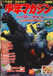 まんだらけ通販 | 札幌店 - 週刊少年マガジン 1967年