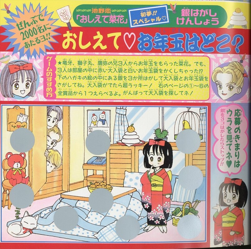 りぼん 1997年 平成09年 02月号 9702 水沢めぐみ トウ シューズ 新連載 まんだらけ Mandarake