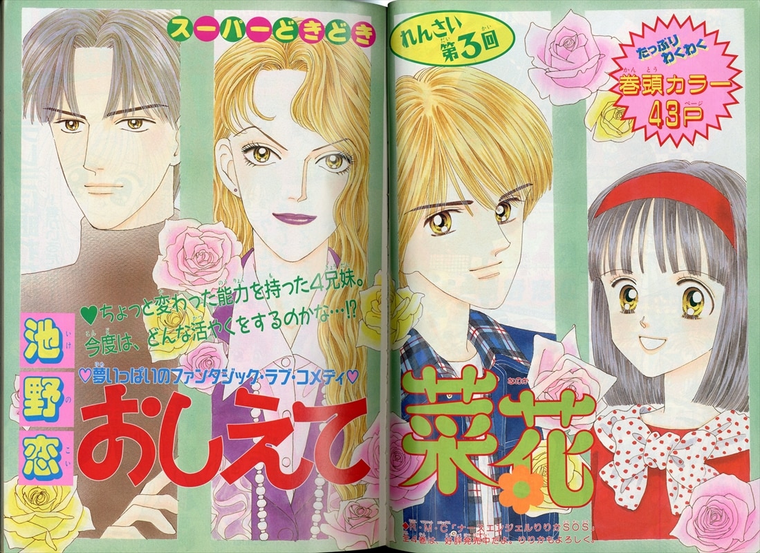 りぼん 1997年 平成09年 02月号 9702 水沢めぐみ トウ シューズ 新連載 まんだらけ Mandarake