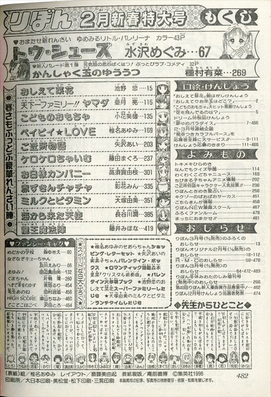 りぼん 1997年 平成09年 02月号 9702 水沢めぐみ トウ シューズ 新連載 まんだらけ Mandarake