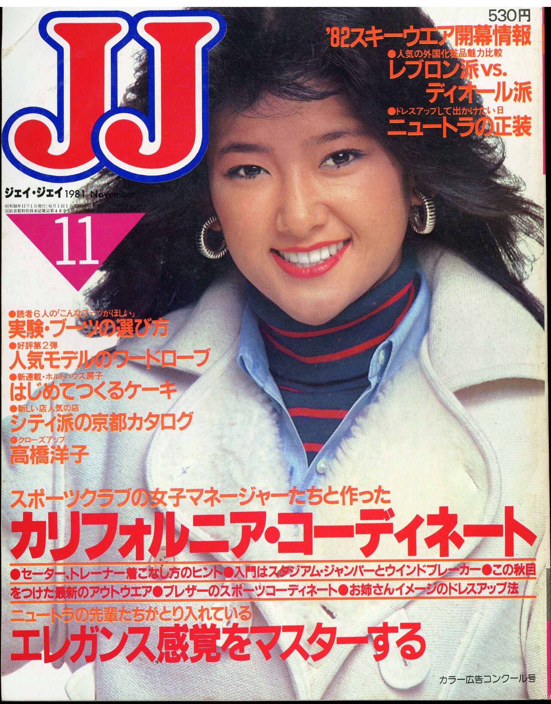 JJ 雑誌 1981年1月号〜12月号 12冊セット - www.nebz.az