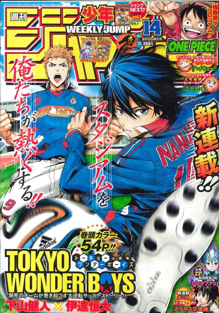 週刊少年ジャンプ2014年14号 限定価格セール - 少年漫画