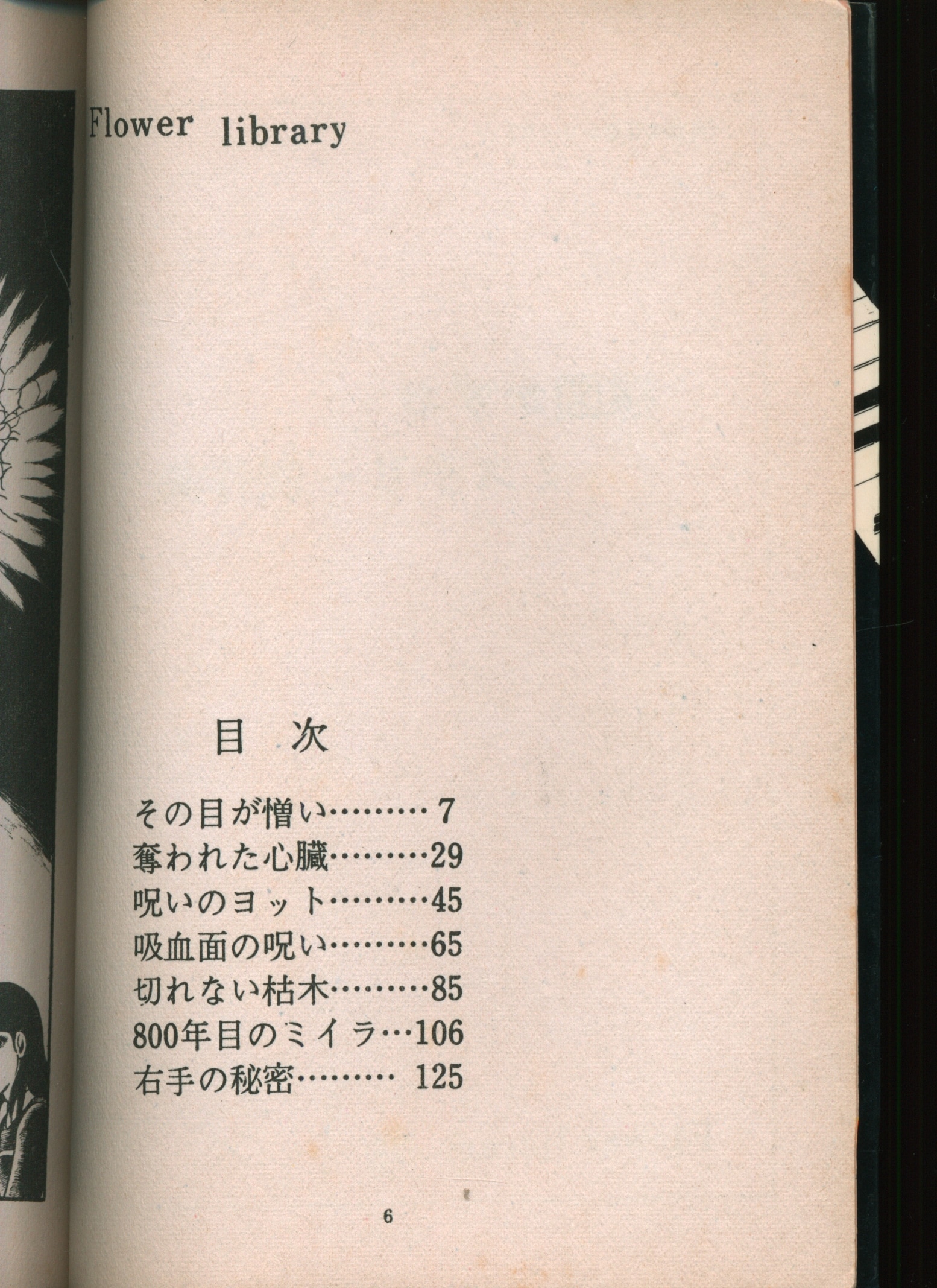 面憎い