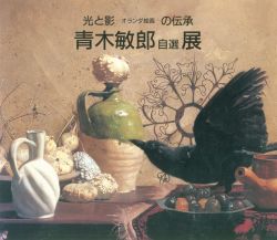 青木敏郎