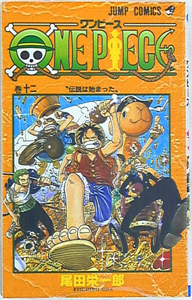 集英社 ジャンプコミックス 尾田栄一郎 ONE PIECE 12巻 | まんだらけ ...