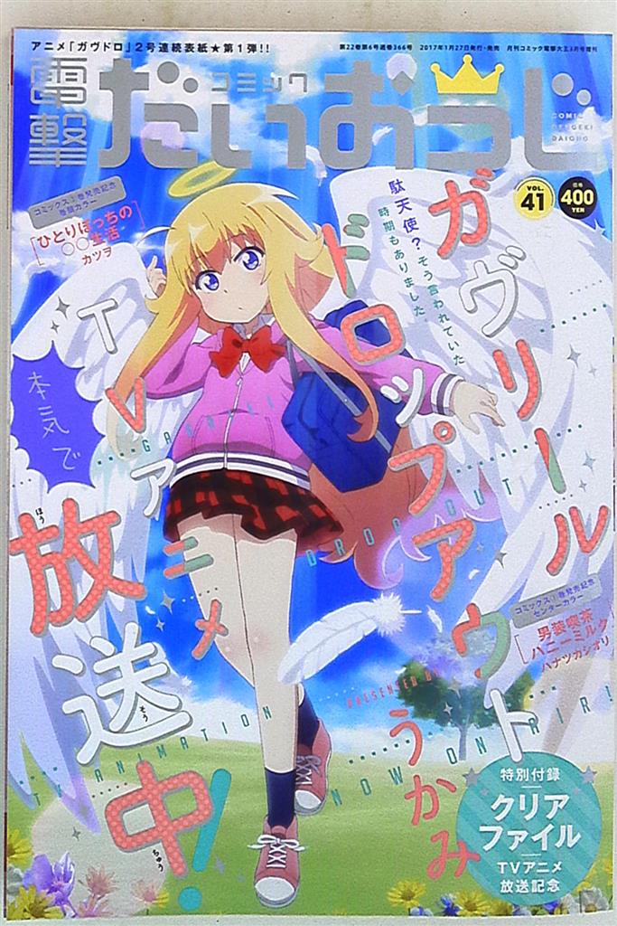 コミック電撃だいおうじ 41 まんだらけ Mandarake コミック電撃だいおうじ 41 まんだらけ Mandarake