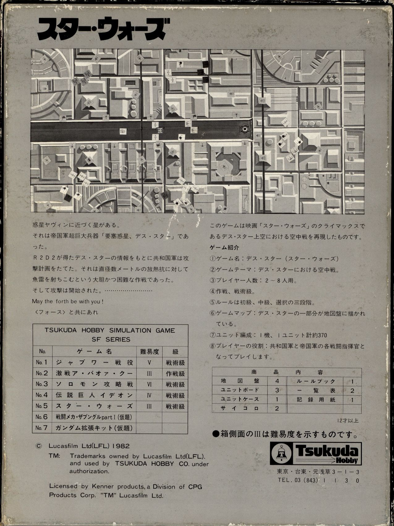 当時物 未開封 映画 スターウォーズ デス・スター ツクダホビー ボードゲーム STAR WARS DEATH STAR シミュレーションゲーム レア
