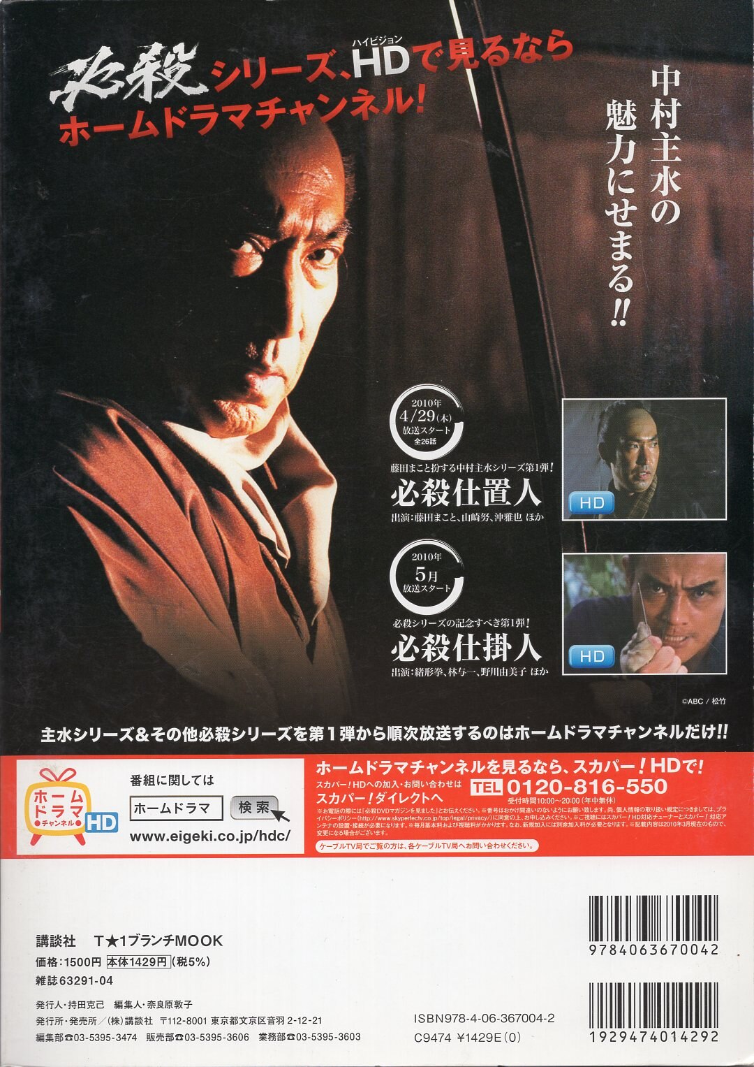 まんだらけ通販 講談社 必殺dvdマガジン 仕事人ファイル1stシーズン 三味線屋勇次 2 中野店からの出品 まんだらけ通販 講談社 必殺dvdマガジン 仕事人ファイル1stシーズン 三味線屋勇次 2 中野店からの出品