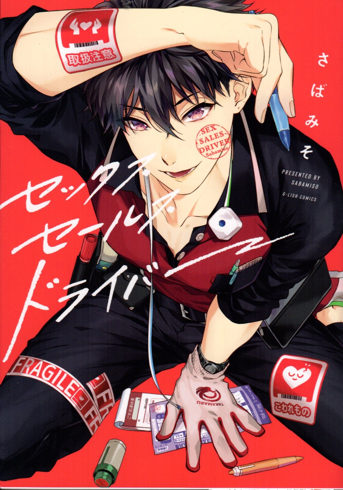 Julian Publishing G Lish Comics Sabamiso Sex Sales Driver Mandarake Online Shop Julian Publishing G Lish Comics Sabamiso Sex Sales Driver Mandarake Online Shop