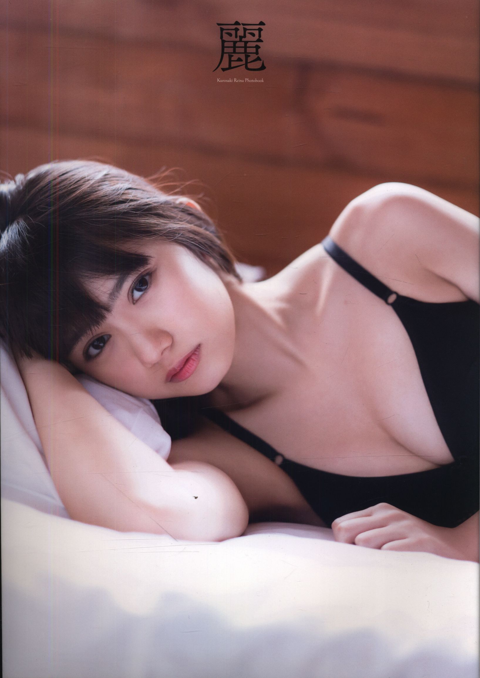 Amazon.co.jp: 麗 黒崎レイナ 初写真集 : おもちゃ