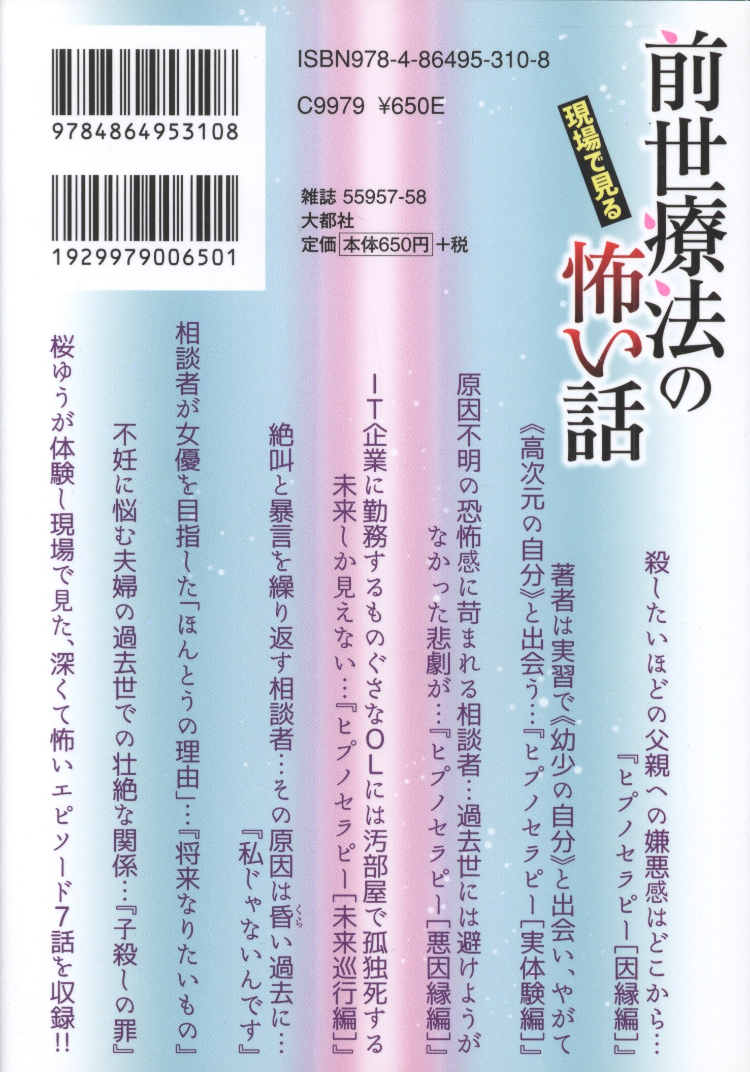 前世療法の現場で見る怖い話 - 青年漫画