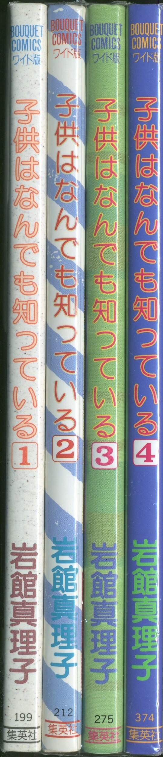 集英社 ぶーけコミックス 岩館真理子 子供はなんでも知っている 全4巻 セット | まんだらけ Mandarake