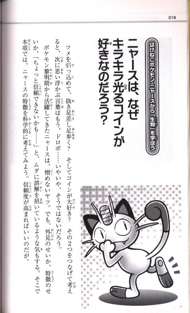 オーバーラップ 柳田理科雄 ポケモン 空想科学読本 1 まんだらけ Mandarake