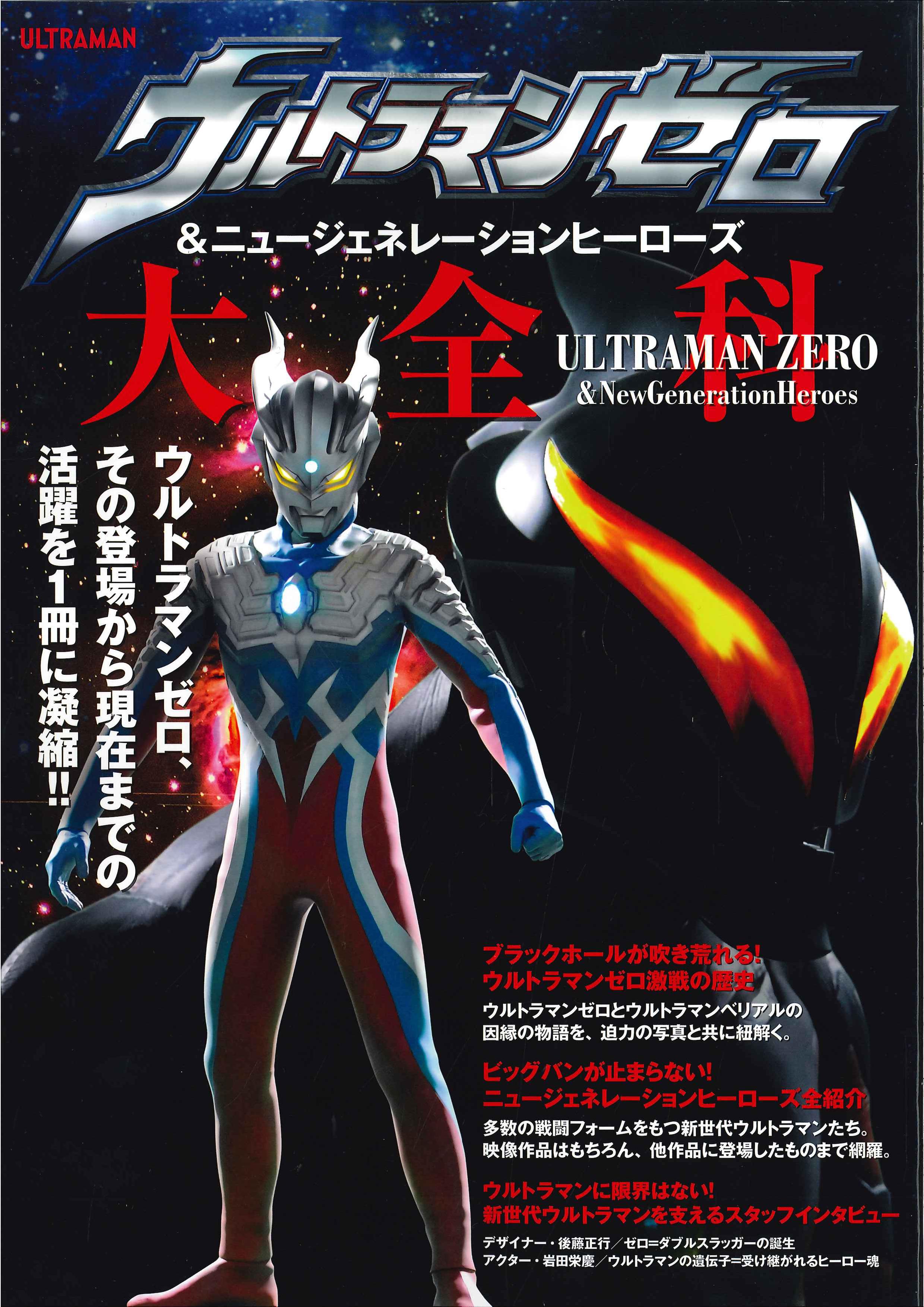 爆買い 英語 秋田書店 AKITA ウルトラマンゼロ&ニュー DXシリーズ ウルトラマン
