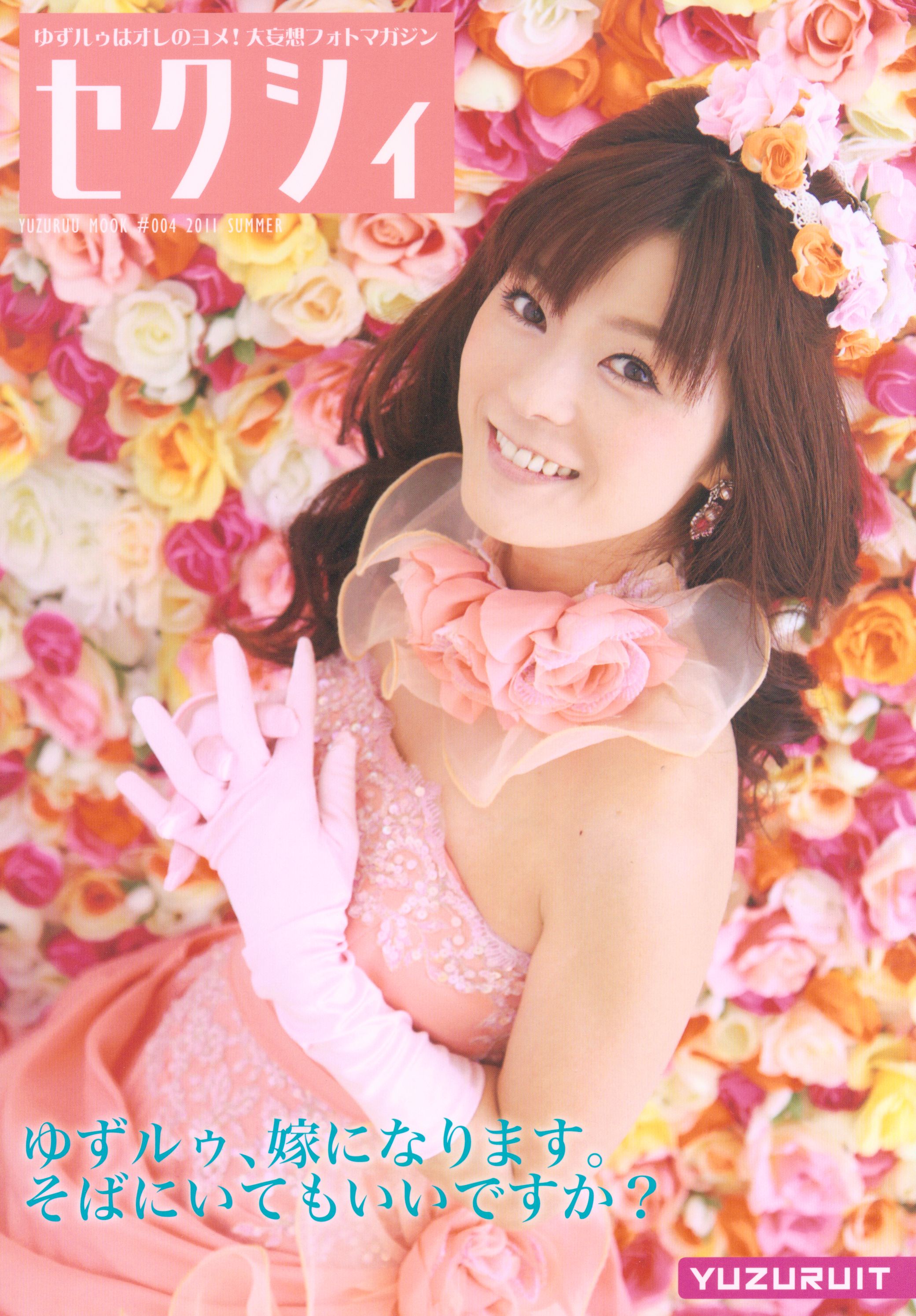 Small room of yuzu roux Ryoka Yuzuki Sekushii  Yuzu roux is Bride of me!  Large delusion photo magazine C80 | Mandarake Online Shop