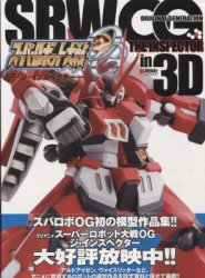 スーパーロボット大戦OG