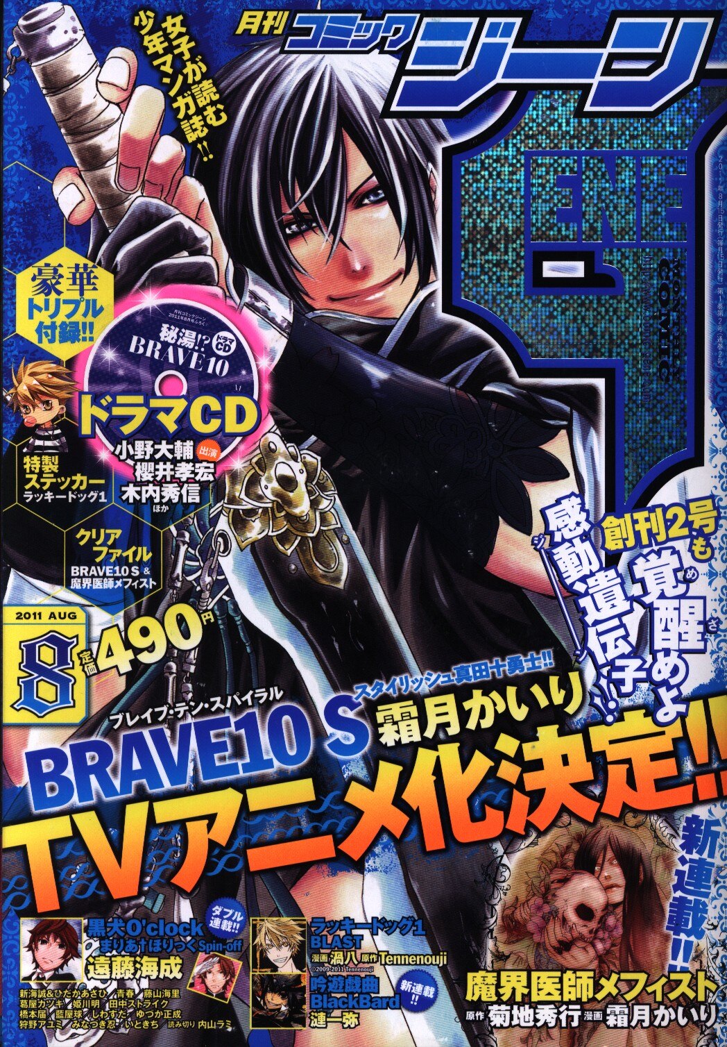 月刊コミックジーン 11年 平成23年 8 まんだらけ Mandarake 月刊コミックジーン 11年 平成23年 8 まんだらけ Mandarake