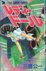 ジャンプ短命漫画 | ありある | まんだらけ MANDARAKE