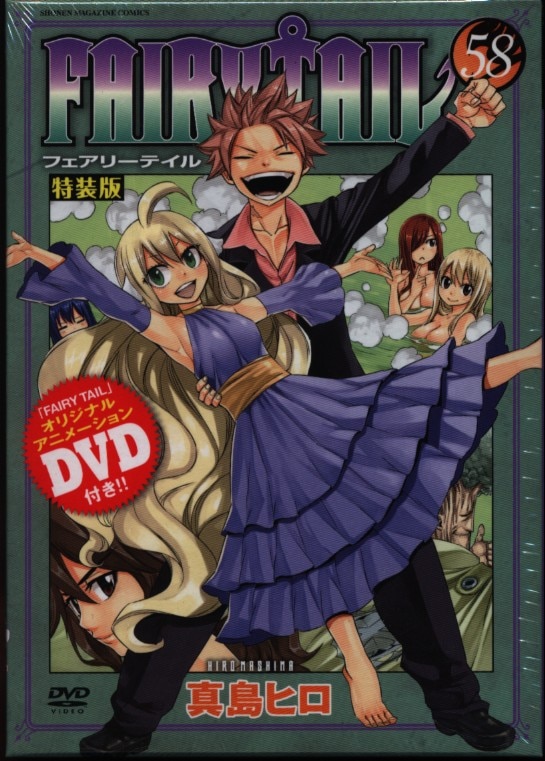 講談社 週刊少年マガジンkc 真島ヒロ Fairy Tail 限定版 58 まんだらけ Mandarake