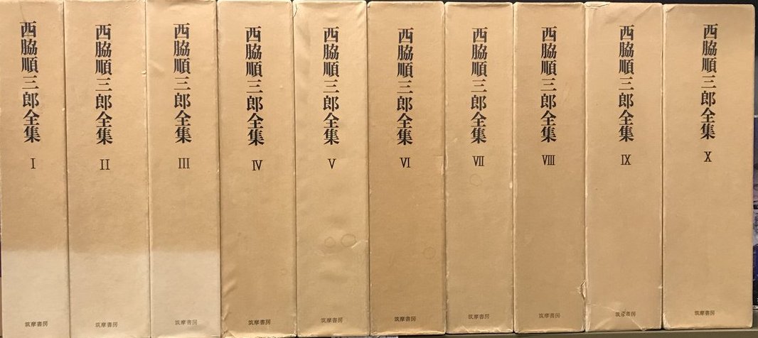 西脇順三郎 西脇順三郎全集 全10巻揃 | まんだらけ Mandarake