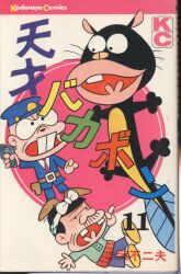 徳間書店 わんぱっくコミックス 沢田ユキオ スーパーマリオブラザーズ2