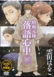 Mandarake 昭和元禄落語心中 Mandarake 昭和元禄落語心中