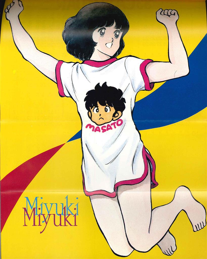 83 MIYUKI Diaryみゆきダイアリーみゆきの日記帳あだち充