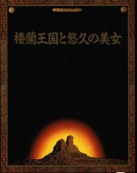 朝日新聞社文化企画局東京企画第一部編