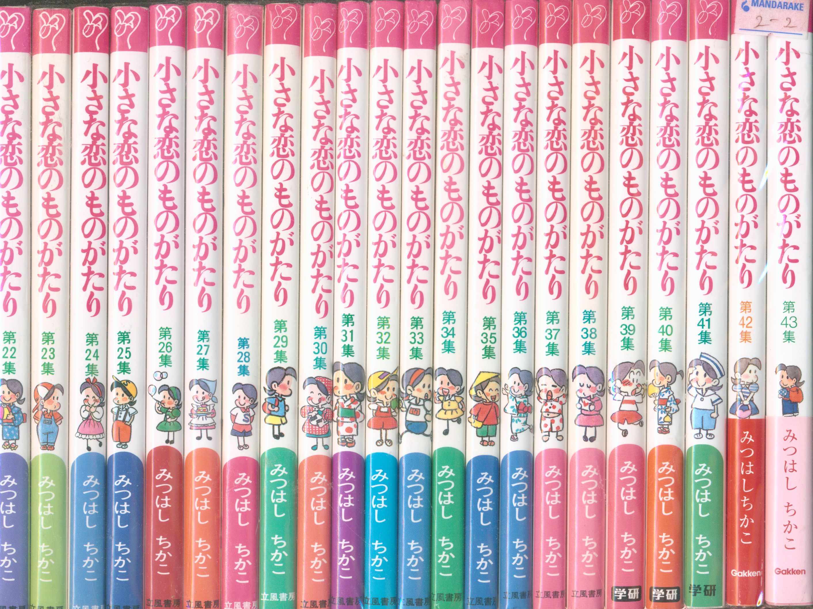 みつはしちかこ 小さな恋のものがたり 全43巻 セット まんだらけ Mandarake