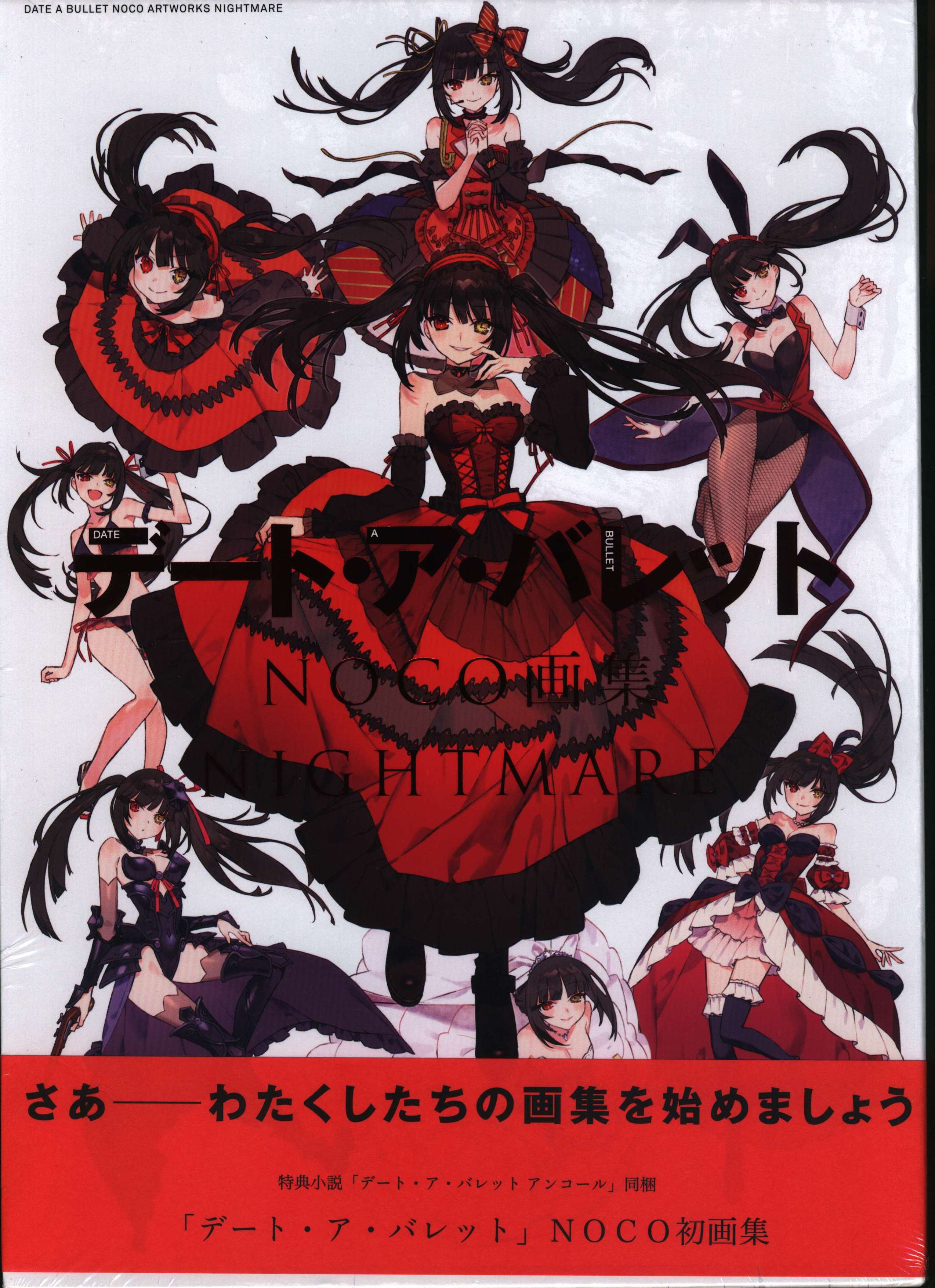 デート・ア・バレットNOCO画集NIGHTMARE = DATE A BULL…