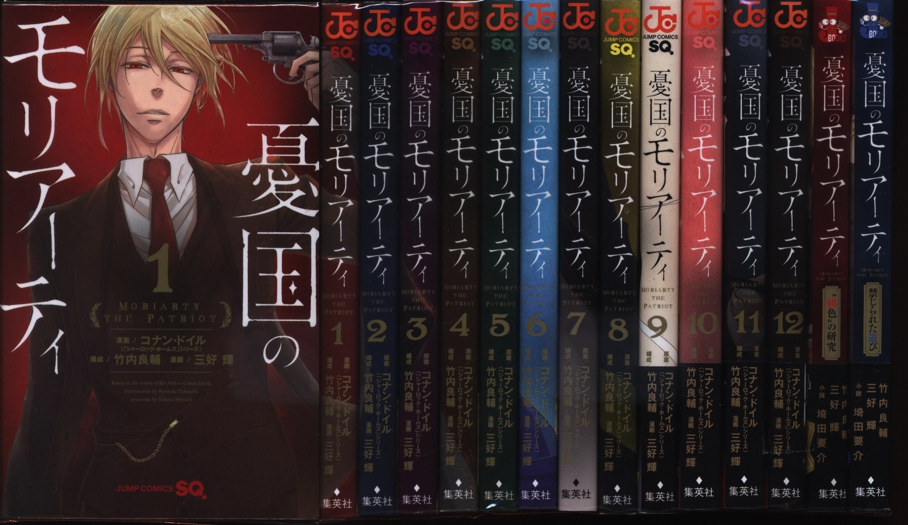 集英社 ジャンプコミックス 三好輝 憂国のモリアーティ 最新刊 小説2冊 全14巻 セット まんだらけ Mandarake 集英社 ジャンプコミックス 三好輝 憂国のモリアーティ 最新刊 小説2冊 全14巻 セット まんだらけ Mandarake