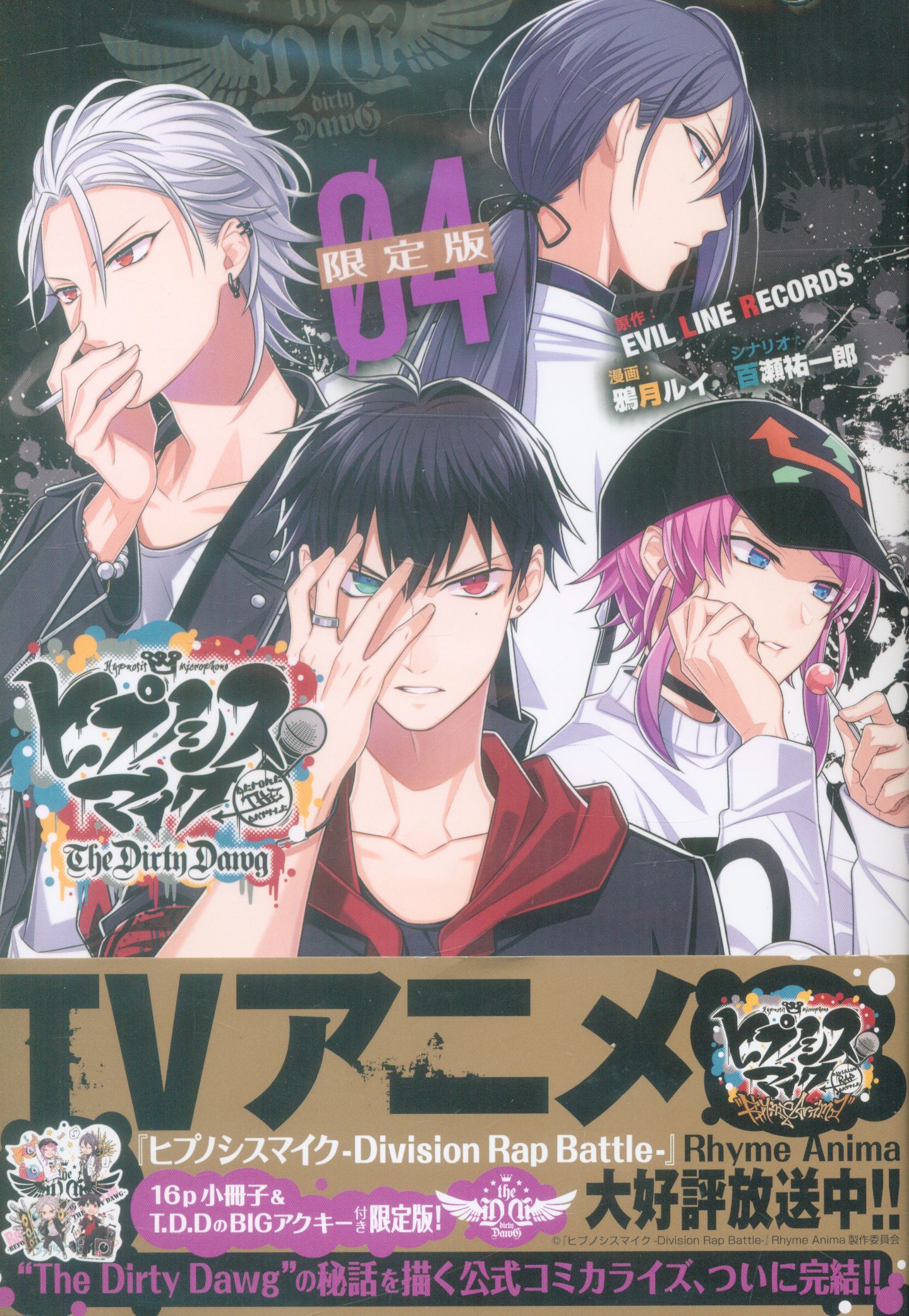 講談社 マガジンエッジkc 鴉月ルイ ヒプノシスマイク Before The Battle The Dirty Dawg 限定版 4 まんだらけ Mandarake 講談社 マガジンエッジkc 鴉月ルイ ヒプノシスマイク Before The Battle The Dirty Dawg 限定版 4 まんだらけ Mandarake