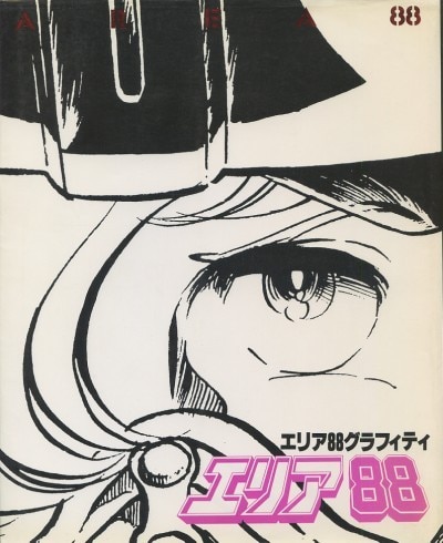 小学館 ビックコミック特別編集 エリアグラフィティ まんだらけ Mandarake