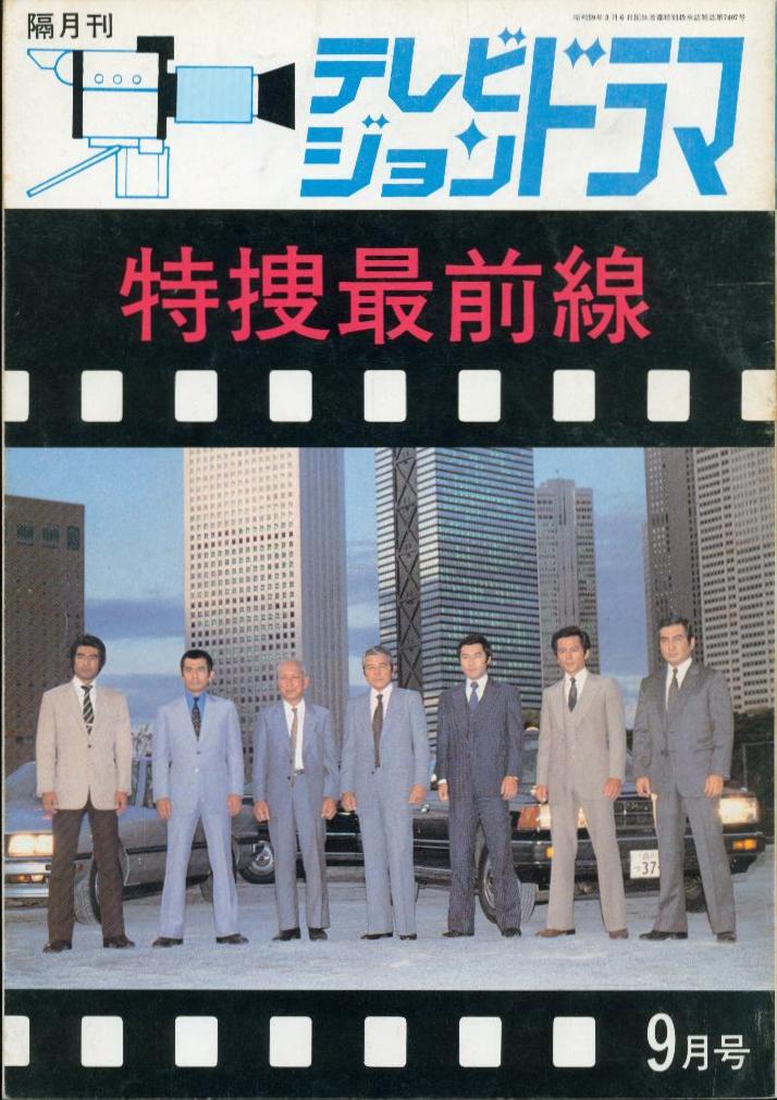 Housou Eiga Shuppan Television Drama Tokusou Saizensen PART1