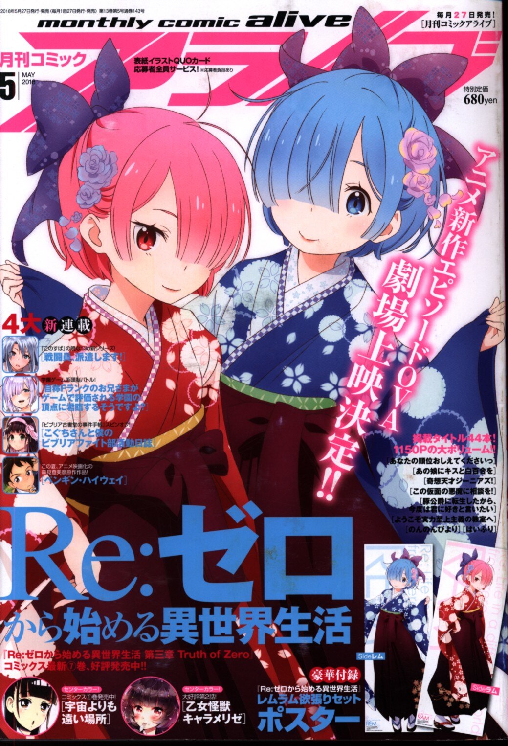 Monthly Comic Alive 1805 Mandarake Online Shop Monthly Comic Alive 1805 Mandarake Online Shop