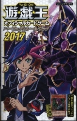 集英社 Vジャンプブックス 遊戯王 オフィシャルカードゲーム パーフェクトルールブック2017