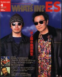 WHAT’s IN ES ワッツイン・エス 1997年4月号