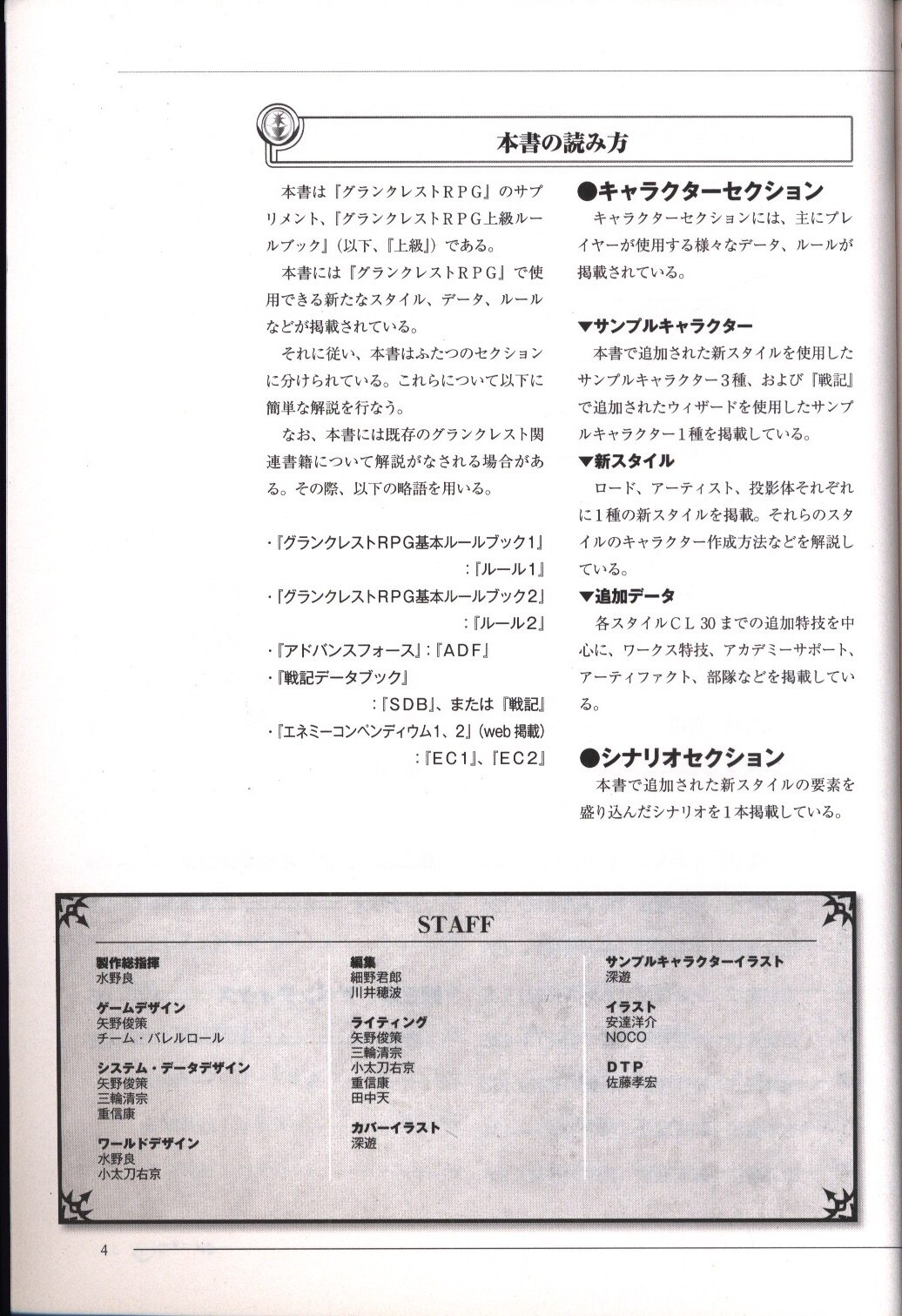 矢野俊策 グランクレストrpg サプリメント 上級ルールブック 帯欠 まんだらけ Mandarake