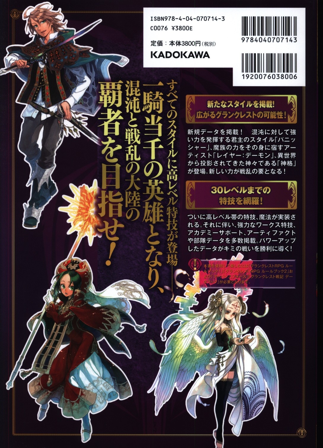 タイムセール グランクレストrpgサプリメントグランクレスト戦記データブック アニメ ゲーム Istccorp Com