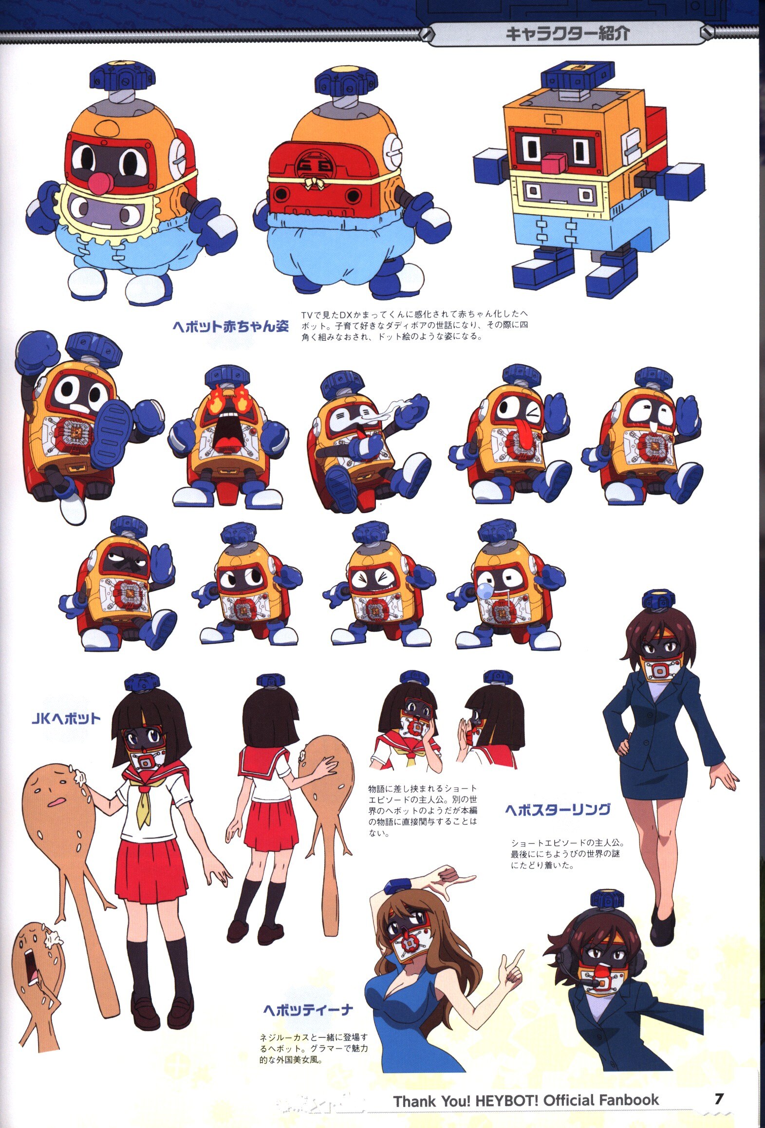 グラフィック社 アリガットウ ヘボット公式ファンブック まんだらけ Mandarake