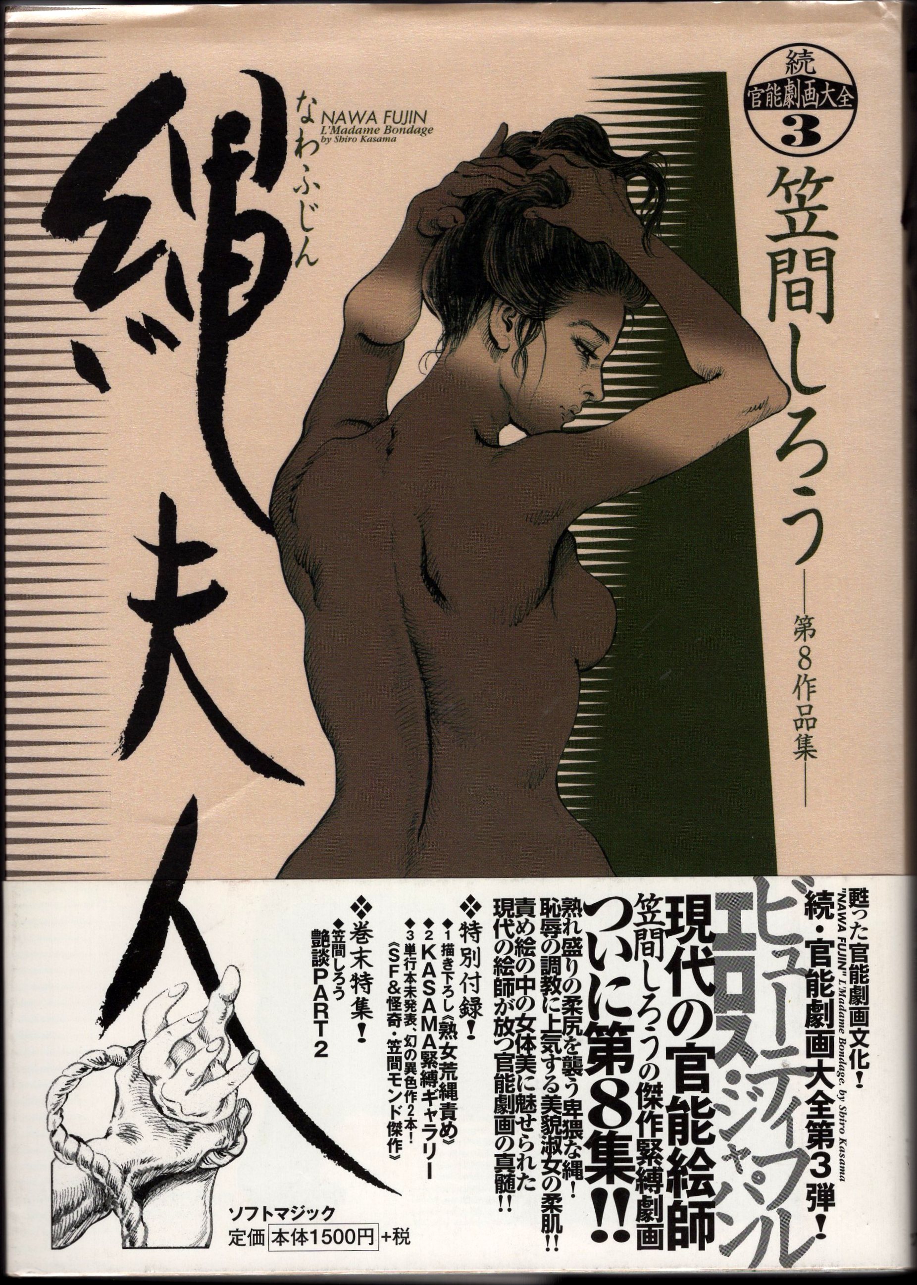 笠間しろう　緊縛イラスト 絶版】新・官能劇画大全 笠間しろう 沖渉二 計4冊