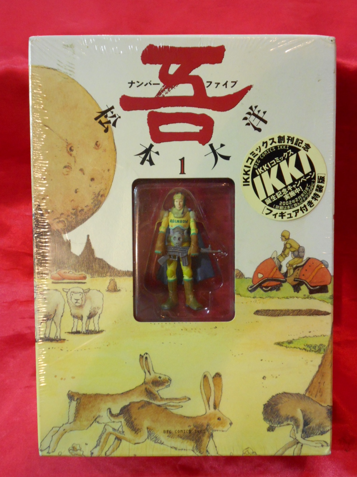 小学館 松本大洋 ナンバー吾フィギュア付特別版 1 まんだらけ Mandarake 小学館 松本大洋 ナンバー吾フィギュア付特別版 1 まんだらけ Mandarake