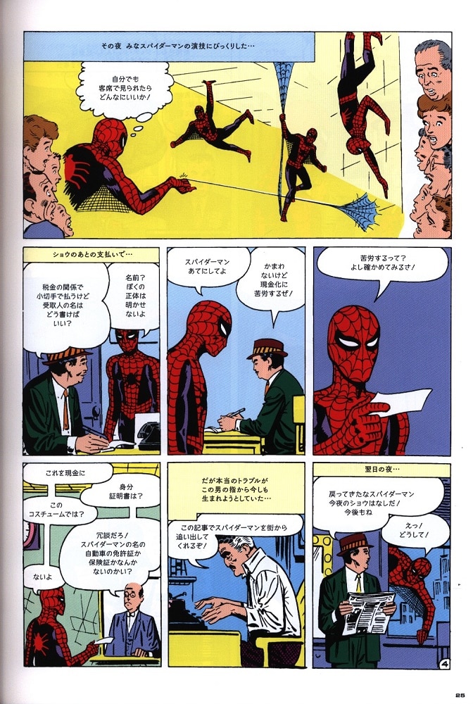 ヴィレッジブックス スティーブ・ディッコ マーベルマスターワークス:アメイジング・スパイダーマン(帯付) まんだらけ Mandarake