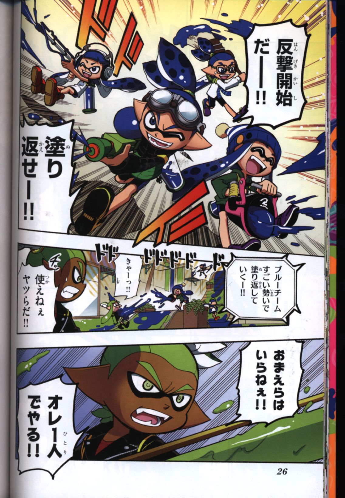 小学館 てんとう虫コミックスペシャル ひのでや参吉 Splatoonスプラトゥーン フルカラーコミック 1 まんだらけ Mandarake