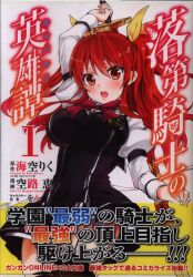 まんだらけ通販 落第騎士の英雄譚 キャバルリィ まんだらけ通販 落第騎士の英雄譚 キャバルリィ